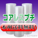 【法人様/業者様は送料無料】 ★コアレスプチ★ d40 幅1200mm×42M×3本セット 【代引不可】(芯無し/紙管無し) ロール/シート 【川上産業】 エア...