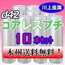 【法人様/業者様は送料無料】 ★コアレスプチ★ d42 幅1200mm×42M×10本セット 【代引不可】(芯無し/紙管無し) ロール/シート 【川上産業】 エ...