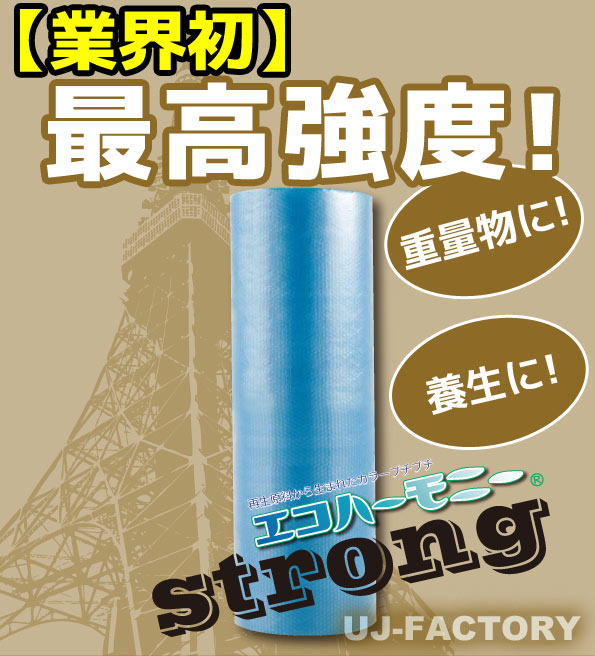 【代引不可】 最強プチプチ誕生！★エコハーモニー ストロング★H444Lクリア　幅1200mm×42M×1本　ロール/シート 【川上産業】