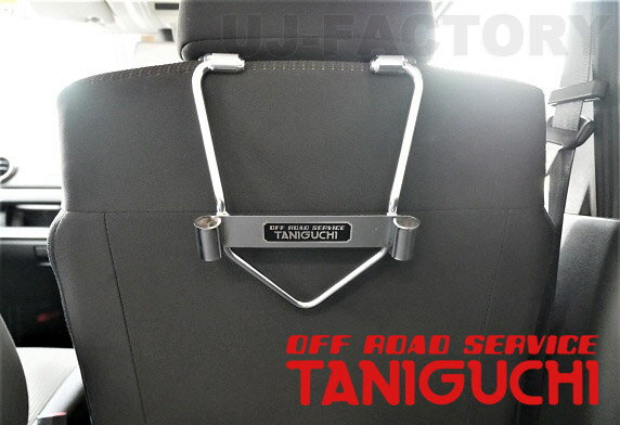 【ORS タニグチ】ヘッドレストホルダー 運転席側 ジムニー / ジムニーシエラ JB64W JB74W OFF ROAD SERVICE TANIGUCHI