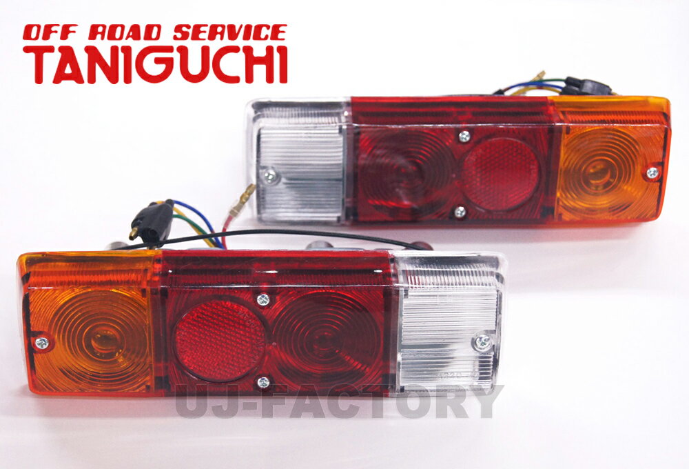 【ORS タニグチ】 リアバンパー用小型テールランプ Assy 左右セット スズキ ジムニー SJ30 JA71 JA11 JA12 JA22 OFF ROAD SERVICE TANIGUCHI