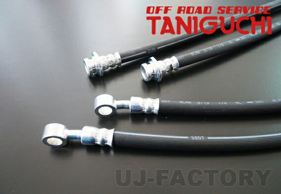 【ORS タニグチ】 ロングブレーキホース 1台分 / フロント / リア左 / リア右 ジムニー JB64W シエラ JB74W OFF ROAD SERVICE TANIGUCHI