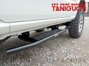 【ORS タニグチ】 サイドステップ バータイプ 右(運転席側)用 ジムニー JB64用 スチール製 OFF ROAD SERVICE TANIGUCHI(2)