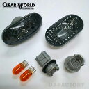 CLEAR WORLD クリアワールド サイドマーカー バルブ付属 ドーム型 スモークレンズ SUZUKI ジムニー JB64W / シエラ JB74W H30...