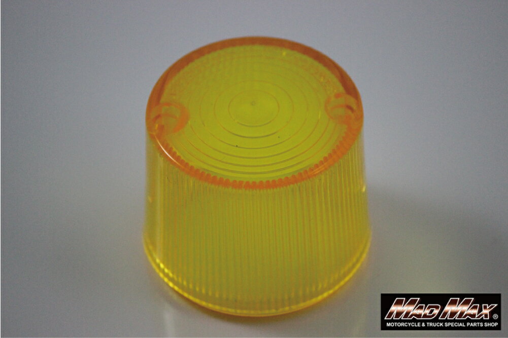 ★マッドマックス★ 丸型 ヨーロピアンウインカーレンズ イエロー 1個単品 (20-1390-LLYE) MADMAX MAD MAX