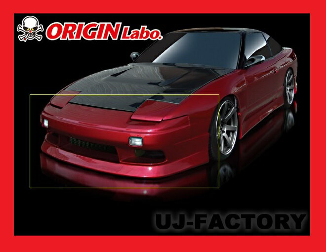 【オリジン/ORIGINLabo】 スタイリッシュライン 3点 エアロキット★ワンビア/S13 （180SX＋シルビア）　D-005-008-SET