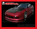 【オリジン/ORIGINLabo】 スタイリッシュライン 3点 エアロキット★ワンビア/S13 （180SX＋シルビア） D-005-008-SET