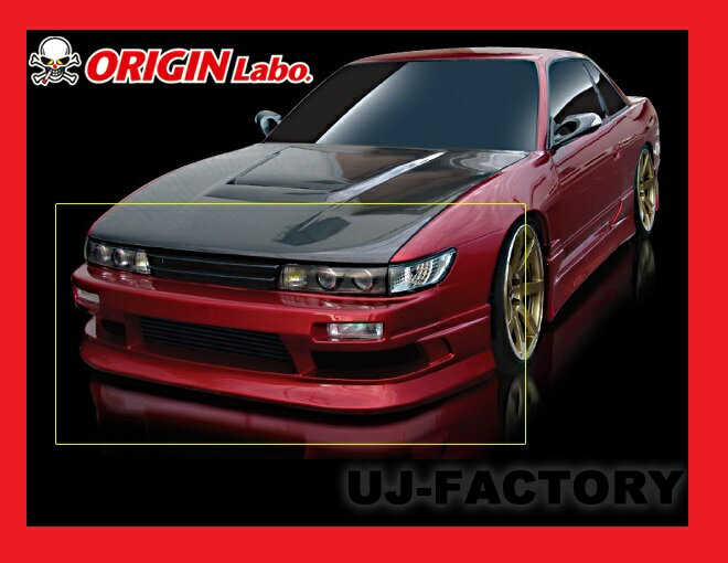 【オリジン/ORIGINLabo】 ストリームライン 3点 エアロキット★シルエイティ/RPS13 （シルビア＋180SX） D-028-005-SET