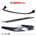 ORIGIN Labo. オリジン カーボン製 DRIFT LINE ドリフトライン アンダーパネル3点セット フロント+サイド+リア NISSAN S14 シルビア 後期 H8/6~H10/12 (D-309-SET-carbon)