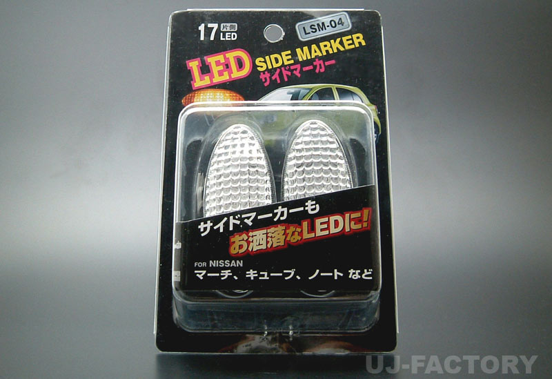 ★LEDサイドマーカー★片側17連LED　ニッサン ジューク/JUKE　F15/YF15/NF15　（H22/6〜）