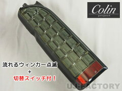 https://thumbnail.image.rakuten.co.jp/@0_mall/uj-factory-webshop/cabinet/exterior/taillight/shoot2_sm1.jpg