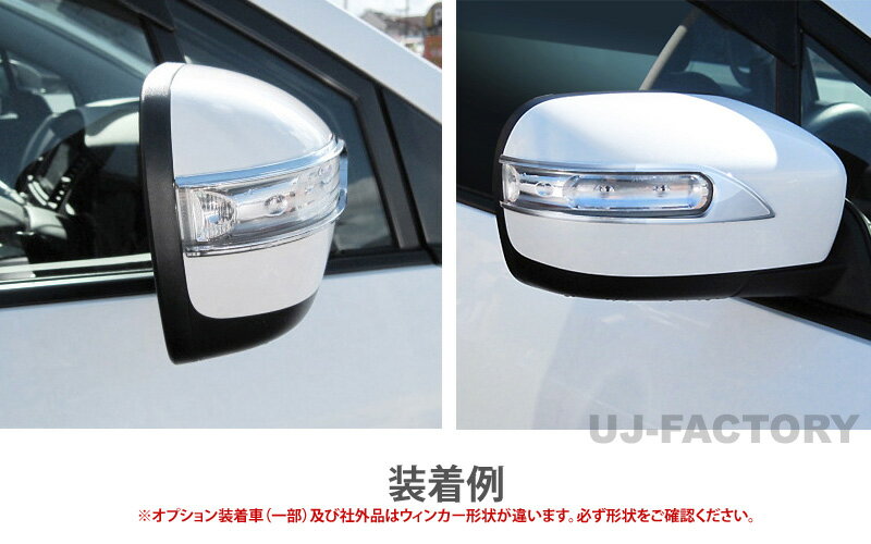 ★JDM　メッキ ドアミラーウィンカーリム★　マツダ　MPV　LY3P　H18/02〜 （後期型全車対応/前期型除く）