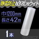 【3本以上で送料無料/法人様・個人事業主様】★3層構造/静電防止プチ★　h37Lホワイト（3層構造）1200mm×42M×1本　ロール/シート 【川上産業】プチプチ　三層構造