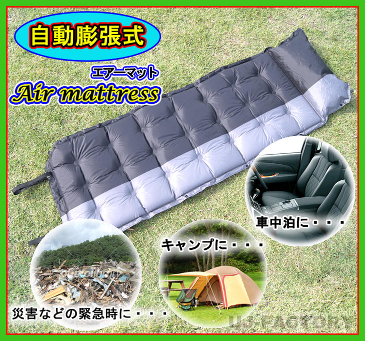 【即納/特価！】★自動膨張式・枕付エアーマット【L】×1個(190cm×63cm×5cm)★軽量 コンパクトな折りたたみ式　キャンピングマット　防災　災害時の備えに キャンプ 車中泊　キャンプ　アウトドア　エアマット