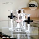 【日本製 】★アモーレ520★ 520ml《全3色》Dayシリーズ ソープディスペンサー / AMORE バスルーム・洗面所・キッチンに!おしゃれで使いやすい♪ コンディショナー ボディソープなど シャンプーボトル シャンプーディスペンサー