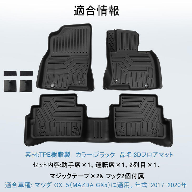 【本州送料無料/代引不可】【3Dフロアマット/車種専用設計】★MAZDA CX-5 2017〜2020　（H29〜R2）　HN07M3513　1台分/立体形状でフロアにフィット/簡単水洗い