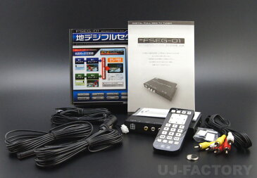 ★地デジフルセグTVチューナー★DC12V/DC24V共用