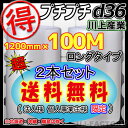 【会社様/法人様/業者様は送料無料】【代引不可】★出たよ!お得な100m/プチプチ・シート1200mm×100m(d36)2本★ エアパッキン/エアクッション/...