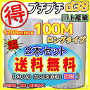 【会社様/法人様/業者様は送料無料】【代引不可】★出たよ!お得な100m/プチプチ・シート1200mm×100m(d38)2本★ エアパッキン/エアクッション/...