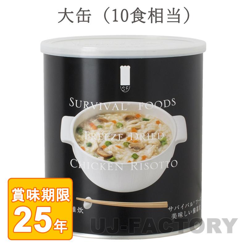 サバイバルフーズ 洋風とり雑炊 大缶 (1号缶) 10食相当 (25年保存備蓄食/非常食) サバイバル 防災 天災 震災 災害に
