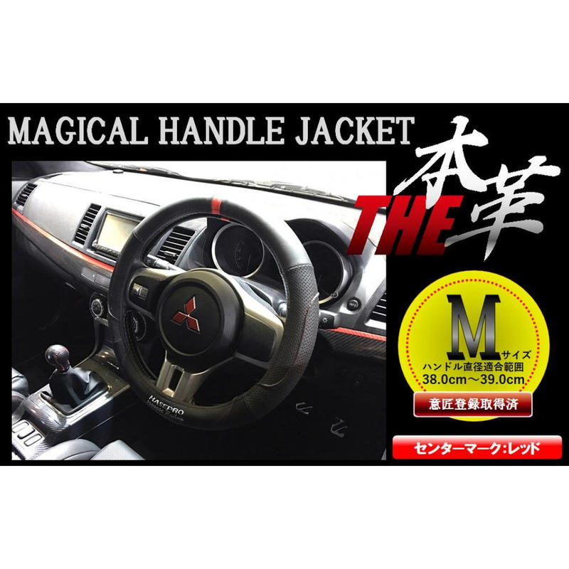 楽天UJ-FACTORY【HASEPRO RACING】ハセプロ マジカルハンドルジャケット THE本革 Mサイズ（38cm-39cm）《センターマーク：ブラック/ブルー/レッド》 HJL-1M /HJL-2M /HJL-3M　ハンドルカバー
