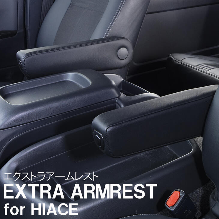 【BIG DIPPER】EXTRA ARMREST for HIACE エクストラアームレスト・助手席/H200系ハイエース ワイドボディ ブラックレザー 12段階角度調整可能 ARM-PR