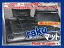 ☆らくマットで快適空間☆ 車中泊やオートキャンプに♪ 楽しいロングドライブをどうぞ！ 【　商品説明　】 ★マット・ブランケットの裏側はコットン仕様で肌触りバツグンです♪ ★クッションシングルは、中を開けると枕が2コ収納されてますので用途に応じて使用可能。 ★マットは硬綿ポリエステル100％（30mm）で程よい硬さと弾力性でへたりにくい！ ★4つ折りでコンパクトになり、トランクスペースに収納しやすい作りとなっています♪ ★安心の国内生産品！ ★素材：　PUレザー お得な3点セット (1)rakuマット (2)ブランケット (3)クッション シングル Sサイズ/3点セット（120x190cm） 140x205cm（全サイズ共通） 50x70cm（全サイズ共通） Mサイズ/3点セット（135x200cm） Lサイズ/3点セット（140x210cm） rakuマット参考適合車種 ※適合はあくまでも目安です。実際のお車のサイズをご確認下さい。 （車種によっては内装・タイヤハウスに干渉します） Sサイズ/マット単品（120x190cm） N-BOX・エブリィ・アトレー・ワゴンR(オールフラット)・ムーヴ(オールフラット)・タント(オールフラット)・アルト・エッセ・N-1・ミラ・その他 軽自動車 アクア・デミオ・ヴィッツ・フィット・キューブ・マーチ・その他コンパクトカー・・・etc Mサイズ/マット単品（135x200cm） ノア・ヴォクシー・エスティマ50系・セレナ・ステップワゴン・フリード・デリカD:5・プレマシー・MPV・・・etc Lサイズ/マット単品（140x210cm） ハイエース(ナロー)・アルファード・ヴェルファイア・RBオデッセイ・エルグランド・NV350キャラバン・・・etc 【　送　料　】（税込） ※固定送料74255円となっておりますが、特別サイズの為 下記の通りとなります。 ご注文内容を確認後、送料を修正しご連絡差し上げます。予めご了承の程 お願い申し上げます。 ・　近畿・中国・中部・北信越・四国　→　4255円 ・　関東・九州　→　4255円 ・　東北　→　5400円 ・　北海道・沖縄・離島　→　お問い合わせ下さい こちらの商品は以下の配送方法がご利用頂けます。 ※メーカー直送のため、基本的に代金引換はご利用頂けません。