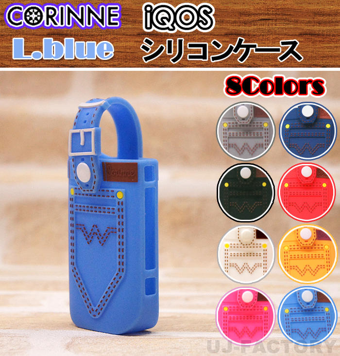 【Corinne/コリーヌ】【定形外対応】 ★iQOSケース/シリコンタイプ/ライトブルー★ シリコンケース アイコス専用ケース 大人カジュアル アイコスケース 電子タバコ　軽量丈夫なシリコンケース 青 BLUE