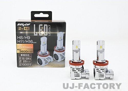 【車検対応！2年保証】★BELLOF プレシャス レイ Z LEDバルブ/H8/H9/H11/H16（DBA1923）★12V/24V対応/4500K/3600lm プレシャスレイ ベロフ