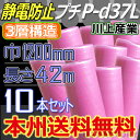 【業者様/会社様宛は送料無料】 ★3層構造 静電防止プチ★ P-d37L ピンク 幅1200mm×42M×10本セット ※代引不可 ※北海道・沖縄・離島不可【川...