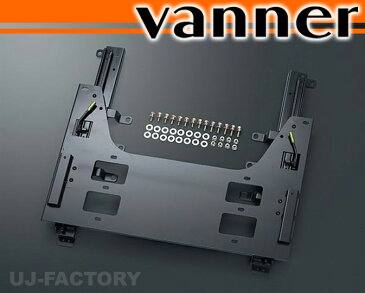 【1台のみ即納可】【Vanner/バンナー製】★ハイエース　H200系　純正セカンドシート スライドキット★　S-GL　標準ボディ用