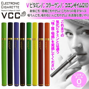 【即納】 エレクトロニック シガレット VCC　タール・ニコチンゼロ　使い捨て　衛生的　（電子タバコ） 【検】VITACIG、VITABON