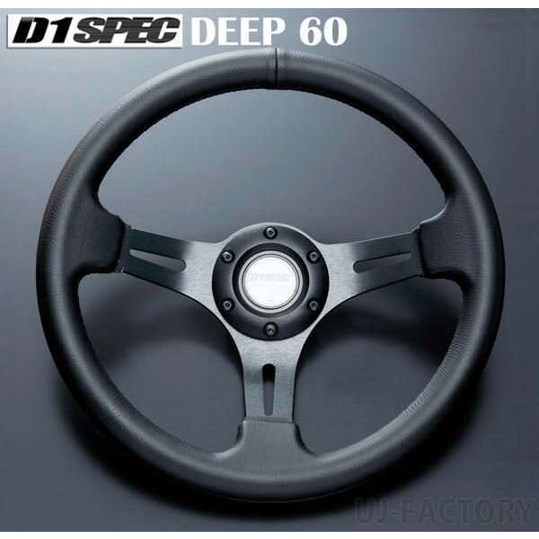 【D1 SPEC】 ステアリング　DEEP60 （ディープ）　＜32.5パイ＞　レザー/ブルーステッチ or レッドステッチ or ブラックステッチ