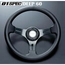 【D1 SPEC】 ステアリング　DEEP60 （ディープ）　＜32.5パイ＞　レザー/ブルーステッチ or レッドステッチ or ブラックステッチ