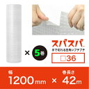 楽天UJ-FACTORY今話題の新商品！【法人様/業者様は送料無料】 スパスパ36 幅1200mm×42M×5本セット（2層品）　※代引不可※ 【川上産業】 四角いプチプチ　ロール/シート/エアパッキン プチプチの進化バージョン！