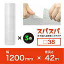 今話題の新商品!【法人様/業者様は送料無料】 スパスパ38 幅1200mm×42M×3本セット(2層品) ※代引不可※ 【川上産業】 四角いプチプチ ロール/シ...