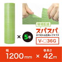 楽天UJ-FACTORY今話題の新商品！【法人様/業者様は送料無料】 スパスパ V-□36G 幅1200mm×42M×5本セット（バイオタイプ）　※代引不可※ 【川上産業】 四角いプチプチ　若草色　ロール/シート/エアパッキン プチプチの進化バージョン！