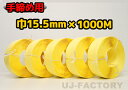 【司化成】一般手締め用/PPバンド★幅15.5mm×1000m 黄 ×5巻 (イエロー)