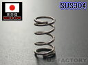 国産 押しばね (押しバネ) ★SUS304/ステンレス鋼線【1本 / 10本】線径:φ0.6mm/外径:6mm/全長:約10mm/総巻数:5巻 日本製