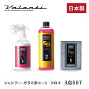 【送料無料!Valenti】JELBO JEWEL 洗車カーケアセット カーシャンプー + 撥水コート剤 + 拭き取りタオル 3点セット 洗車セット コーティン...
