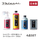 【送料無料!Valenti】JELBO JEWEL 洗車カーケアセットカーシャンプー + 撥水コート剤 + 拭き取りタオル 4点セット 洗車セット コーティング 撥水 【SP-20】【BC-10】【RM-05】【GR-10】0 洗剤 ボディコート