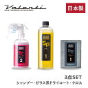 【送料無料!Valenti】JELBO JEWEL 洗車カーケアセットカーシャンプー + 撥水コート剤 + 拭き取りタオル 3点セット 洗車セット コーティング 撥水 【SP-10】【BC-20】【GR-10】0 洗剤 ボディコート