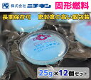 【即納/本州送料無料】固形燃料 クリーンCA 25g 12個セット 個包装 [検:着火剤/アルミカップ/卓上コンロ/業務用/卓上用/宴会/鍋/お鍋/温泉】 ソロ...