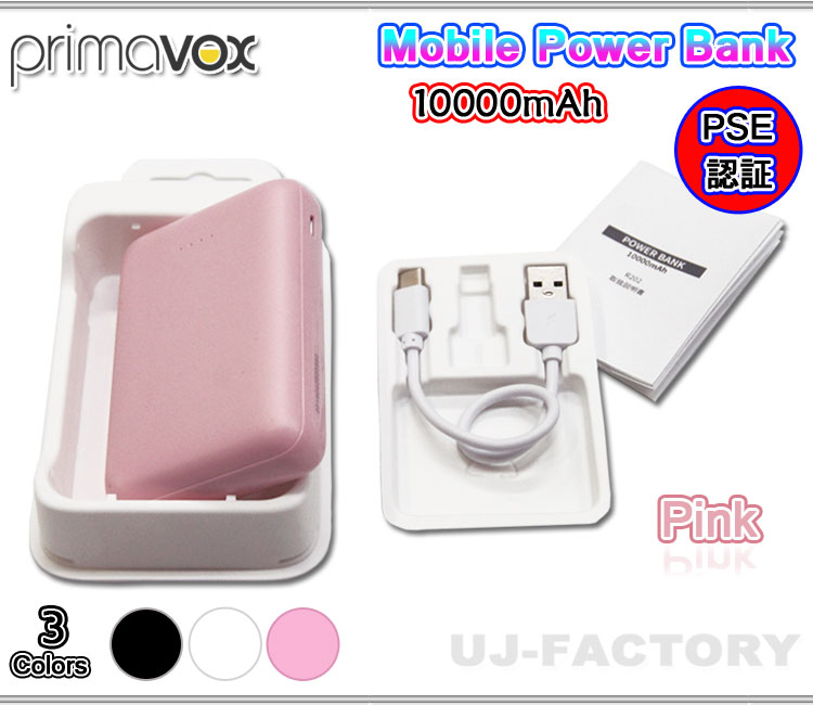 ★PSE認証取得済★モバイルバッテリー（スマホ充電器） 大容量10000mAh/全3色★ 軽量コンパクト USB出力X2/Type-C入力ポート装備！ HR-18BAT02　ブラック ピンク ホワイト サンベスト
