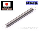 【即納!安心の国内製品】★バイク・マフラー汎用 スプリング/105mm×1本★ステンレス製 (SUS304) ばね バネ 引きバネ マフラースプリング 105mm(検索 110mm 調整バネ )