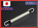 【即納!安心の国内製品】★バイク・マフラー汎用 スプリング/85mm×1本★ステンレス製 (SUS304) ばね バネ 引きバネ マフラースプリング 85mm(検索 90mm 調整バネ)