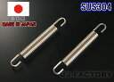 【即納!安心の国内製品】★バイク・マフラー汎用 スプリング/75mm×2本★ステンレス製 (SUS304) ばね バネ 引きバネ マフラースプリング (検索 8...