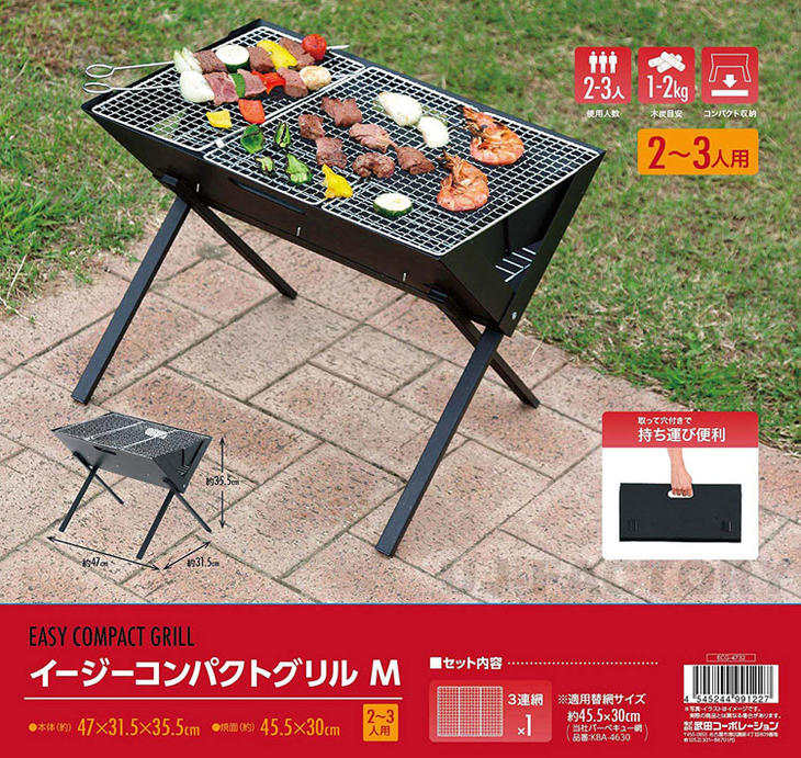 【折りたたみ式！手軽なサイズで持ち運びもらくらく♪】イージーコンパクトグリルM/バーベキュー BBQグリル ECG-4732　武田コーポレーション