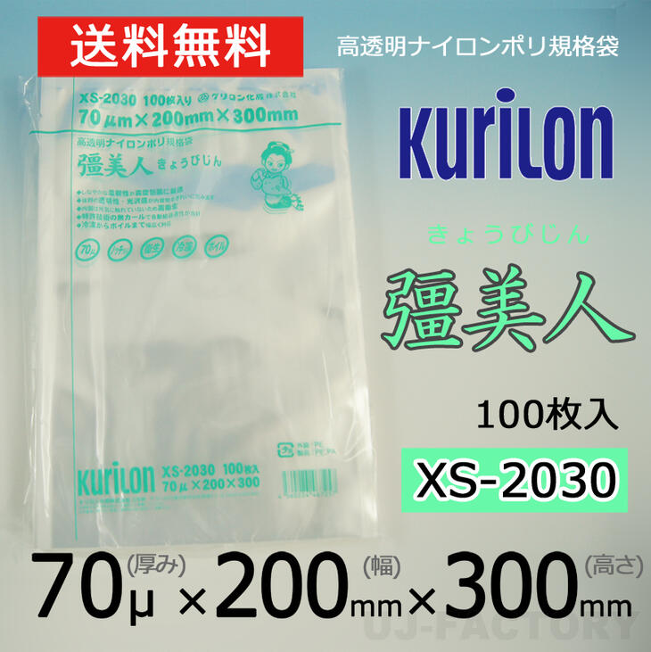 クリロン化成 シグマチューブ60 GT-1023 厚60μ 100×230mm 3000枚 ナイロンポリ