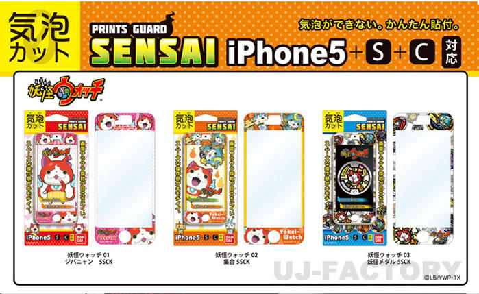 【メール便可 人気商品！】★妖怪ウォッチ★ iPhone5s/iPhone5C/iPhone5 気泡カット 指紋防止 サラサラSENSAI ＜ジバニャン＞＜集合/ジバニャン ブシニャン コマさん コマじろう＞＜妖怪メダル＞